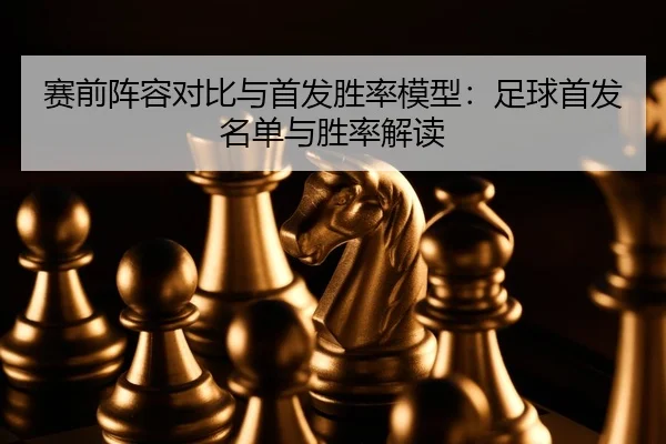 sai-qian-zhen-rong-dui-bi-yu-shou-fa-sheng-lv-mo-xing-zu-qiu-shou-fa-ming-dan-yu-sheng-lv-jie-du-2-788.jpg