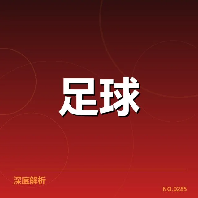 西班牙国王杯保级形势：球队命运悬而未决 - leyu